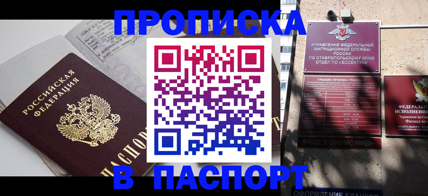 прописка для школы в Назарово