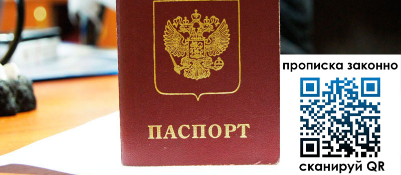 прописка в Назарово прописка в Назарово